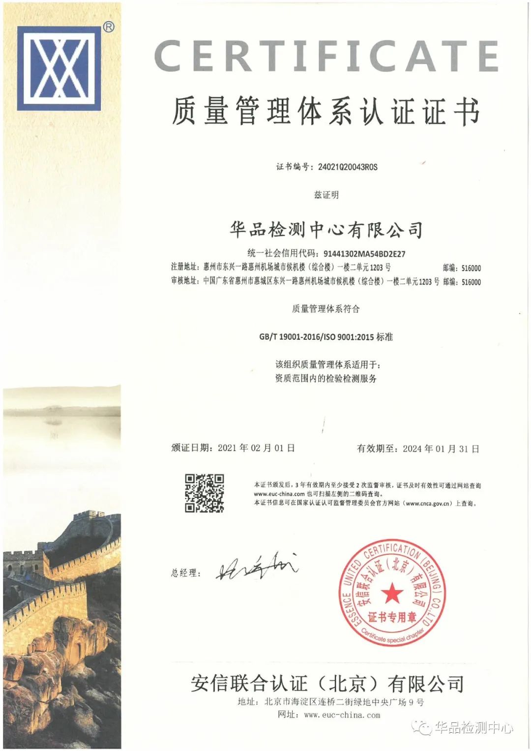 ISO质量管理体系认证