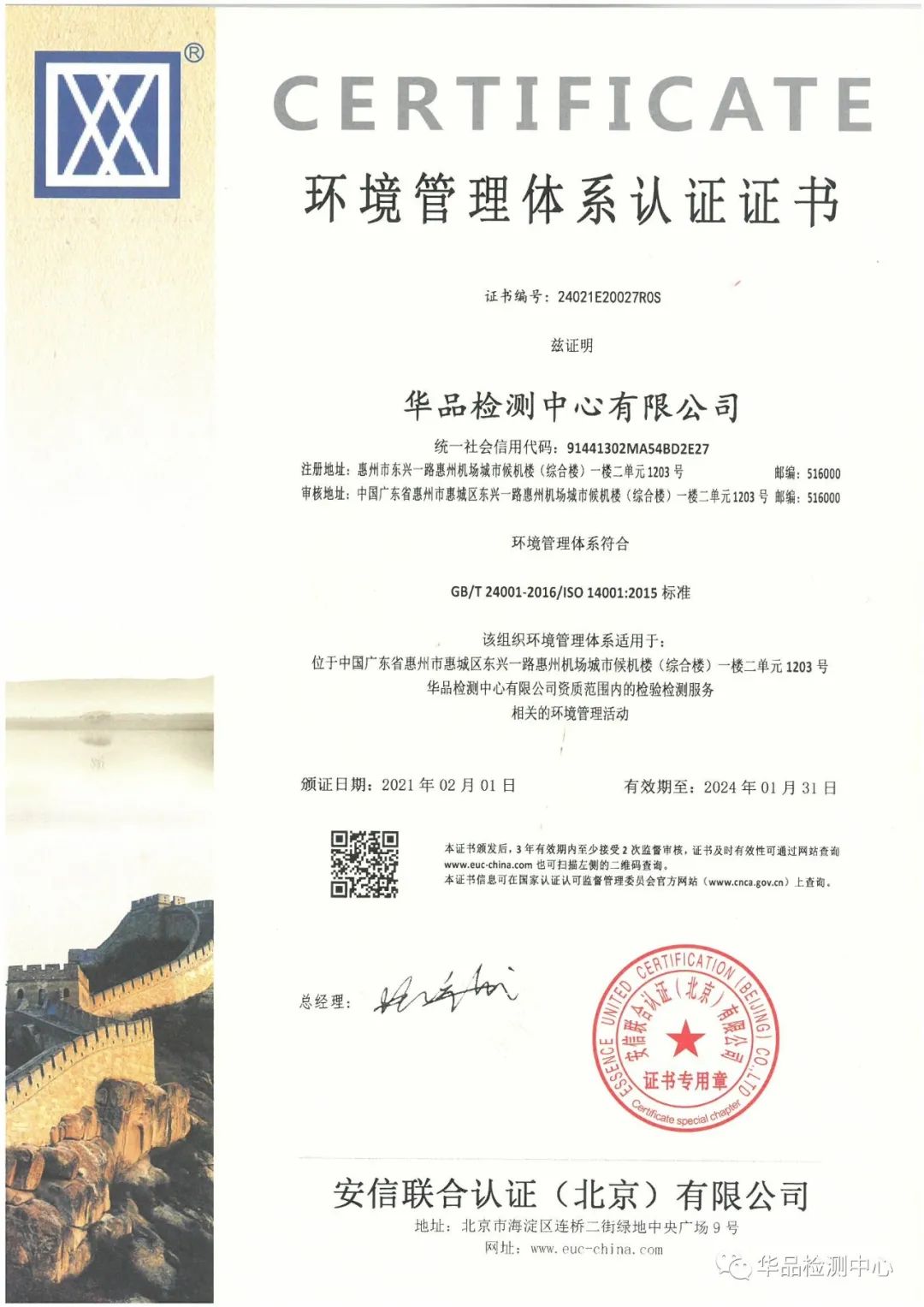 ISO环境管理体系认证