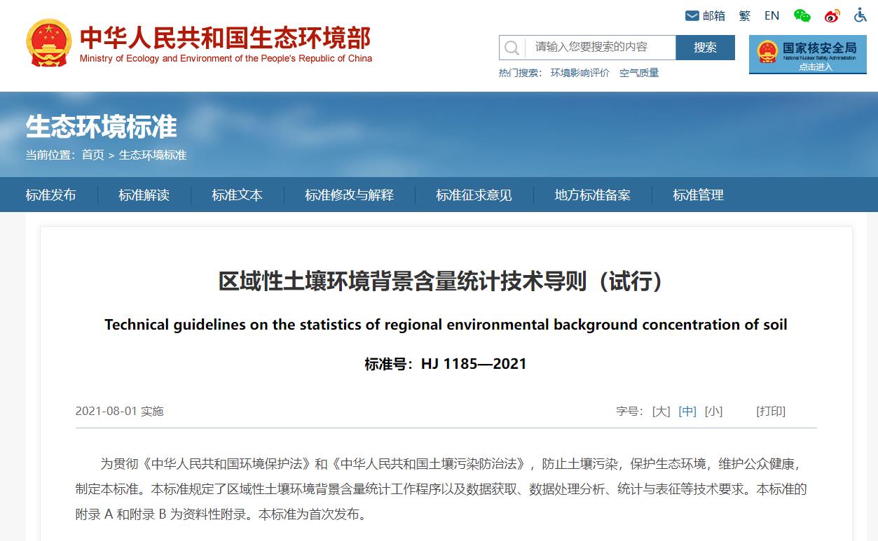 环境空气中氡的测量方法