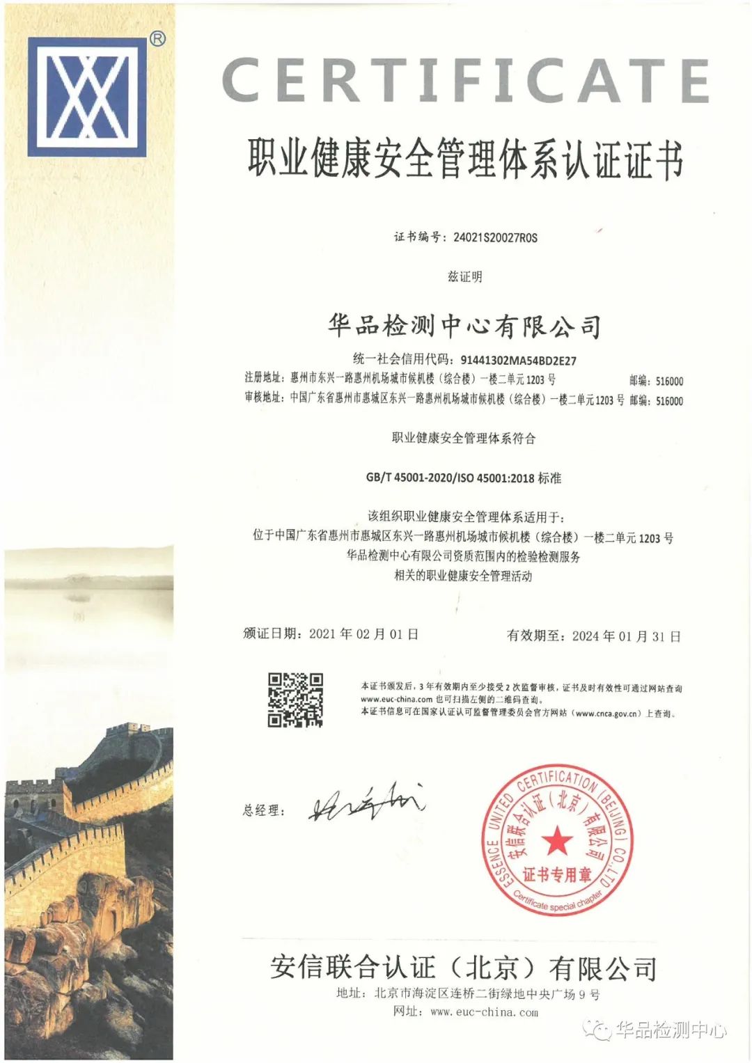 ISO职业健康管理体系认证