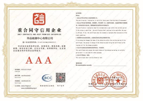 重合同守信用企业