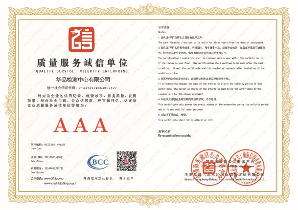 质量服务诚信单位
