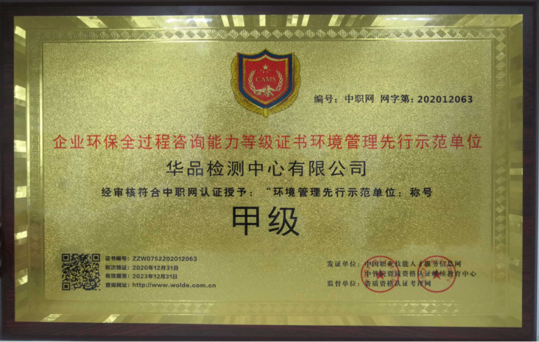 甲级环保咨询单位